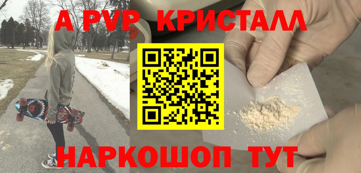 Alpha PVP Соль  Вход с VPN  A PVP  A PVP Crystall  Дивногорск 