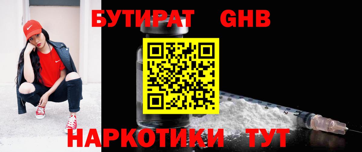 Дивногорск  БУТИРАТ  Вход с VPN  БУТИРАТ вода 