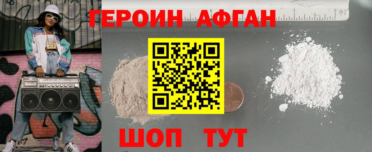 Героин хмурый Дивногорск