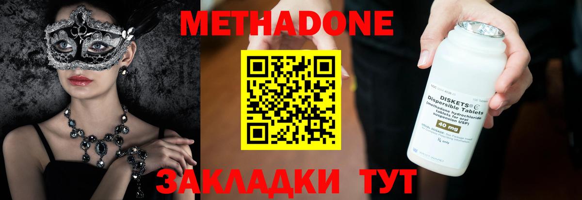 МЕТАДОН белоснежный  Вход с VPN  дарк нет состав  Метадон кристалл  Дивногорск 